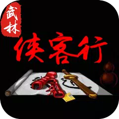 Baixar 武林侠客行-江湖武侠小虾米群侠传RPG手游,逍遥大梦仙剑外传,热血大侠笑傲楚留香,金庸神雕大掌门 XAPK