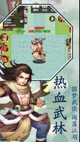 武林侠客行 постер