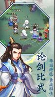 武林侠客行 скриншот 2