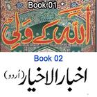 01 ALLAH K WALI 02 AKHBAR UL AOLIA icono