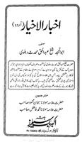 01 ALLAH K WALI 02 AKHBAR UL AOLIA captura de pantalla 1