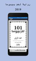 رواية لغز بربروسا 101 Affiche