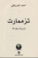 تزممارت الزنزانة رقم 10 Cartaz