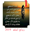 روائع الحكم للفيسبوك 2019 APK