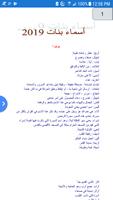أسماء بنات 2019 الملصق