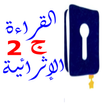 تحدي القراءة  2 icon