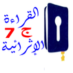 تحدي القراءة 7