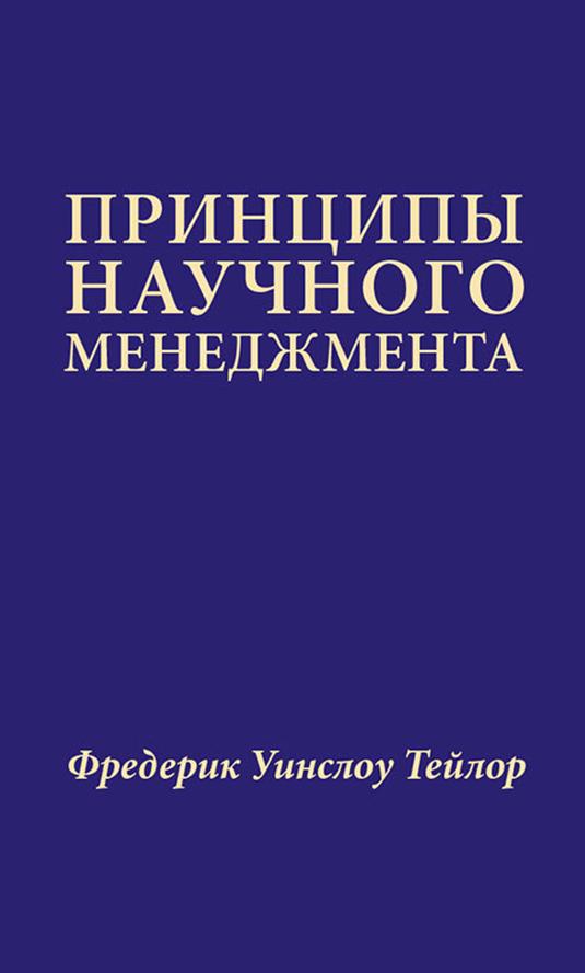 Управление проектами научных исследований