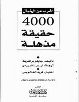 4000 حقيقة مذهلة স্ক্রিনশট 1