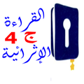 تحدي القراءة  4