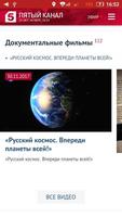 Cosmos3D: 5 tv пятый канал смотреть онлайн новости Affiche