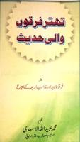 73 Firqon Wali Hadees Affiche