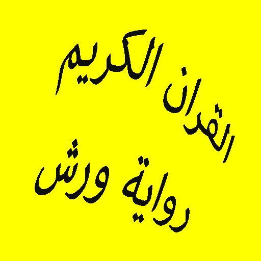 TÉLÉCHARGER L9ORAN LKARIM L9ORAN LKARIM TÉLÉCHARGER