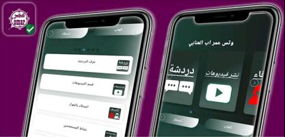 وتس عمر اب العنابي بلس Plus Affiche