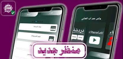 وتس عمر اب العنابي بلس Plus capture d'écran 1