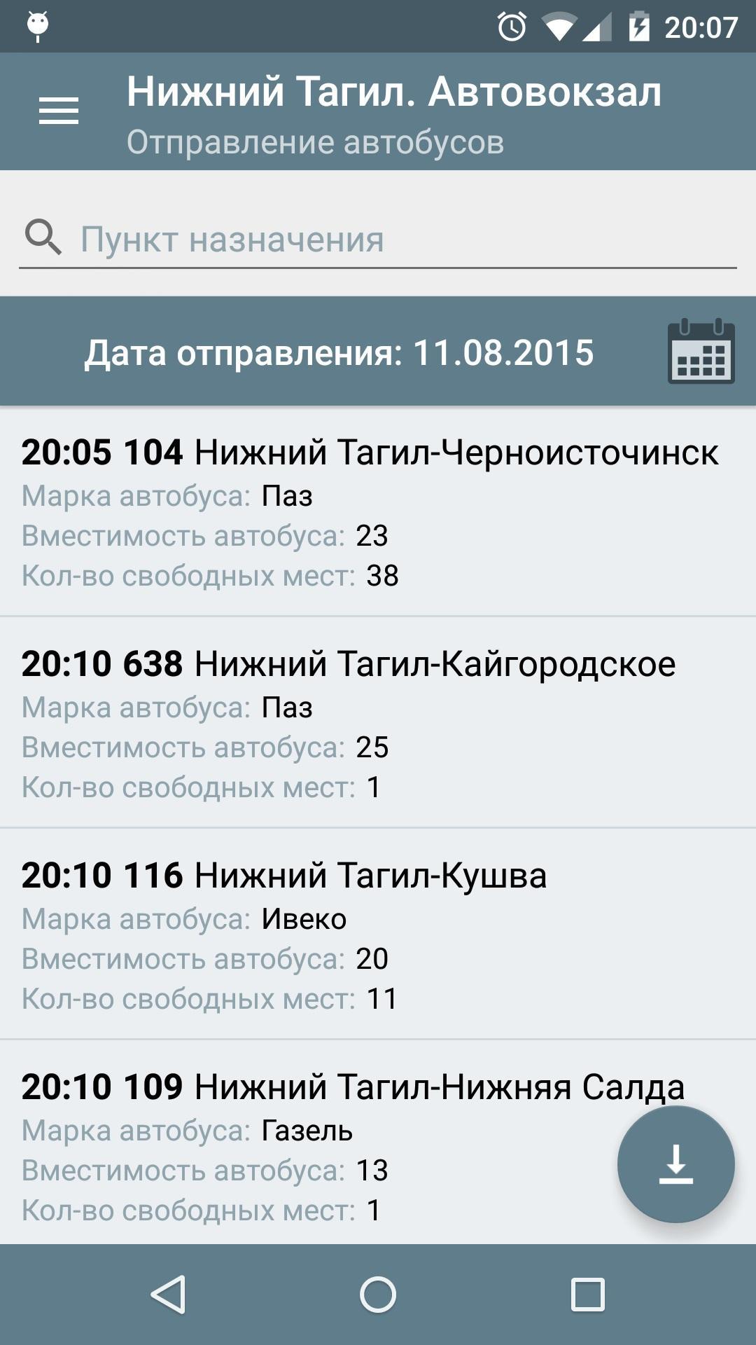 Расписание 104 тагил. Расписание автобусов Нижний Тагил. Автовокзал Нижний Тагил расписание. Автобус Черноисточинск- Нижнего Тагила. Расписание 104 автобуса Нижний Тагил.