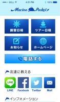 マリンポケットダイビングスクール 截图 1
