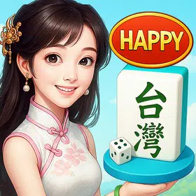 正宗台灣麻將 – 2026新春版