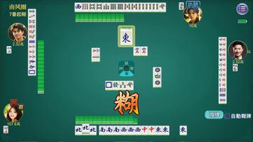 快樂香港麻將 capture d'écran 1