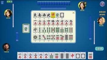 快樂廣東麻將 capture d'écran 2