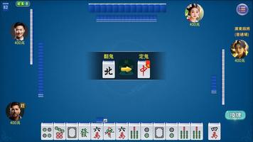 快樂廣東麻將 capture d'écran 3
