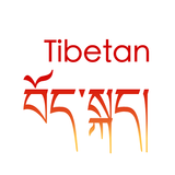 Tibetan translator master