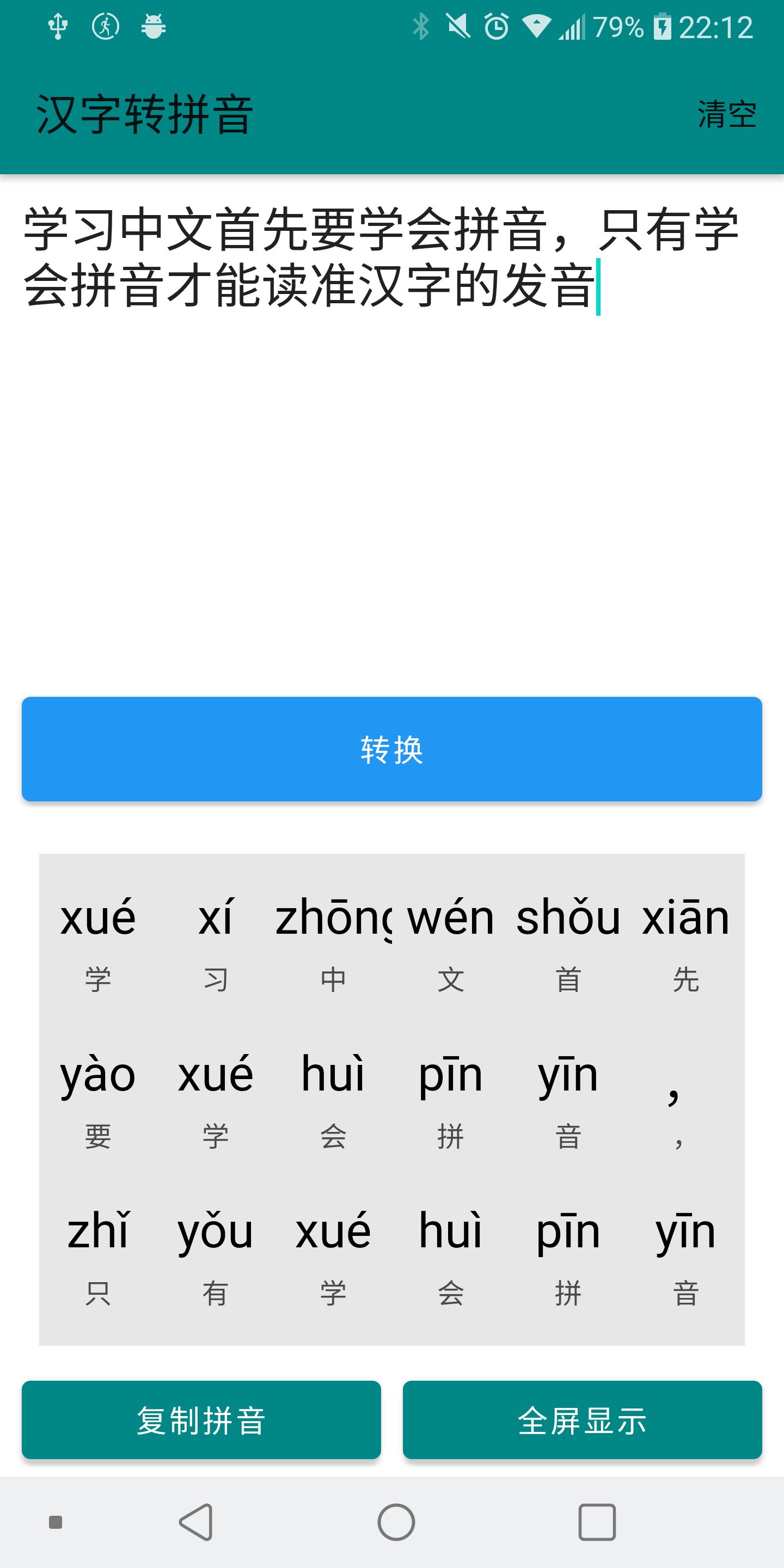 中文汉字转汉语拼音apk For Android Download