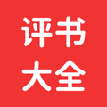 評書大全-單田芳劉蘭芳等名家評書