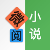 微阅小说-精品全本小说 APK