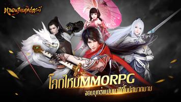 ตำนานจอมยุทธ์กระบี่ poster
