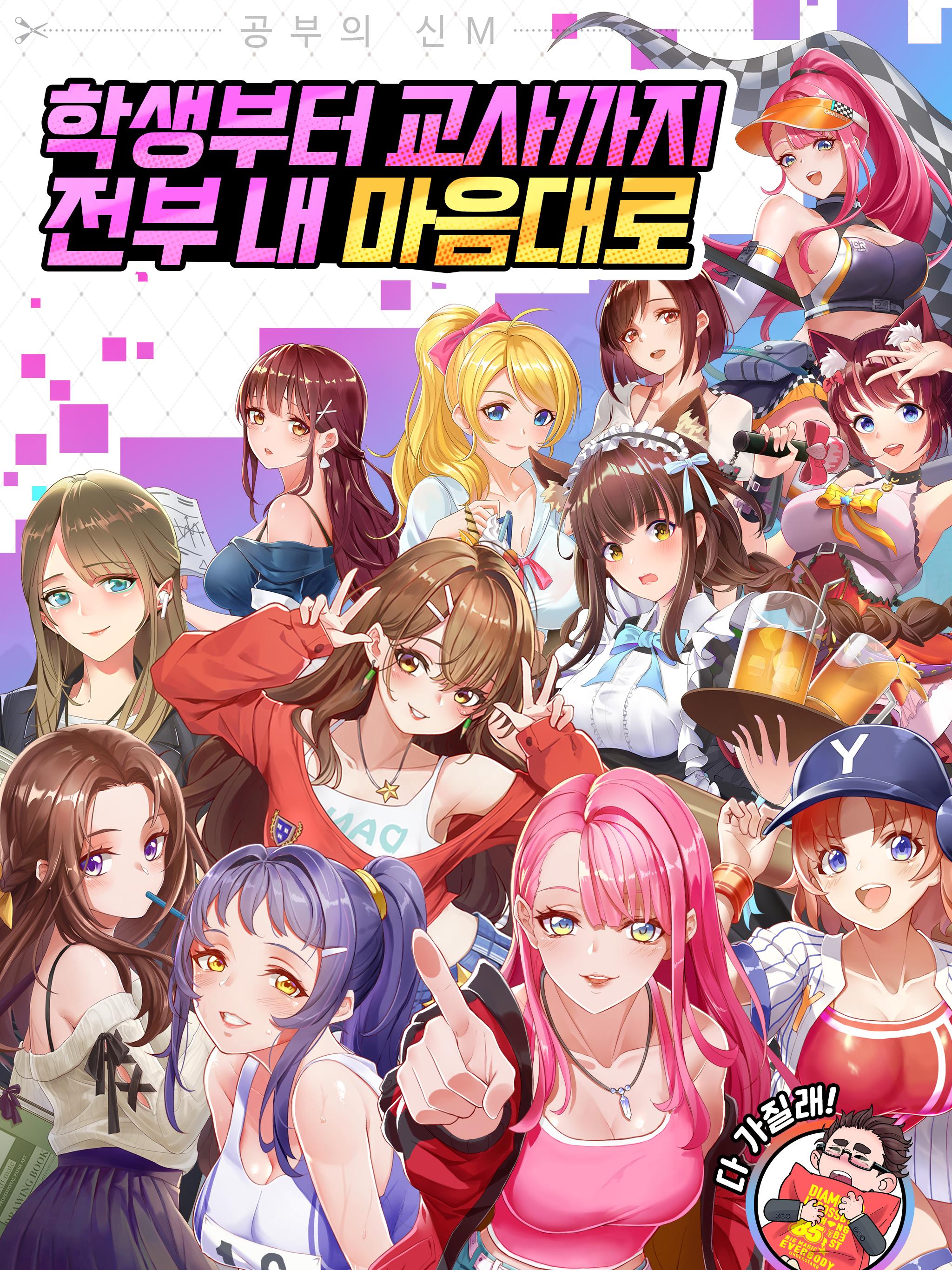 공부의 신M Apk For Android Download