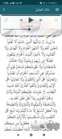 القرآن بصوت خالد جليل و مكتوب تصوير الشاشة 3