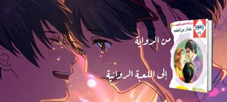 حذار من الحب - Visual Novel poster