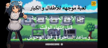 معارك الحساب السحرية poster