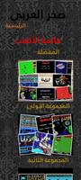 صخر - العالمية الملصق
