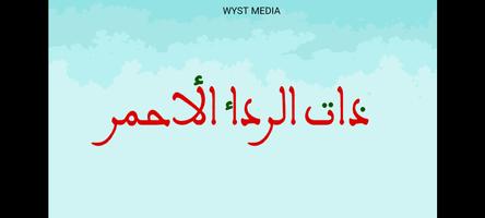 ذات الرداء الأحمر poster