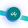 حەزت ئەکرد؟ Zeichen
