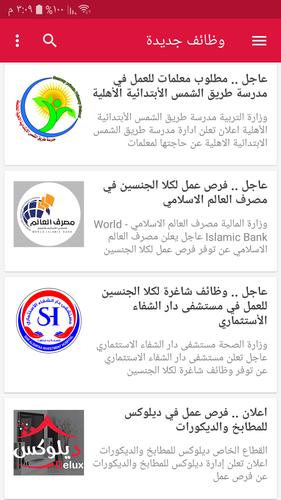 وظائف شاغرة في العراق for android apk download