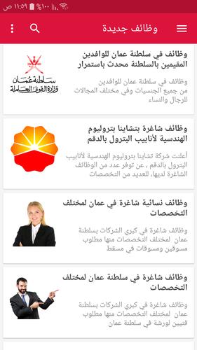 وظائف سلطنة عمان For Android Apk Download