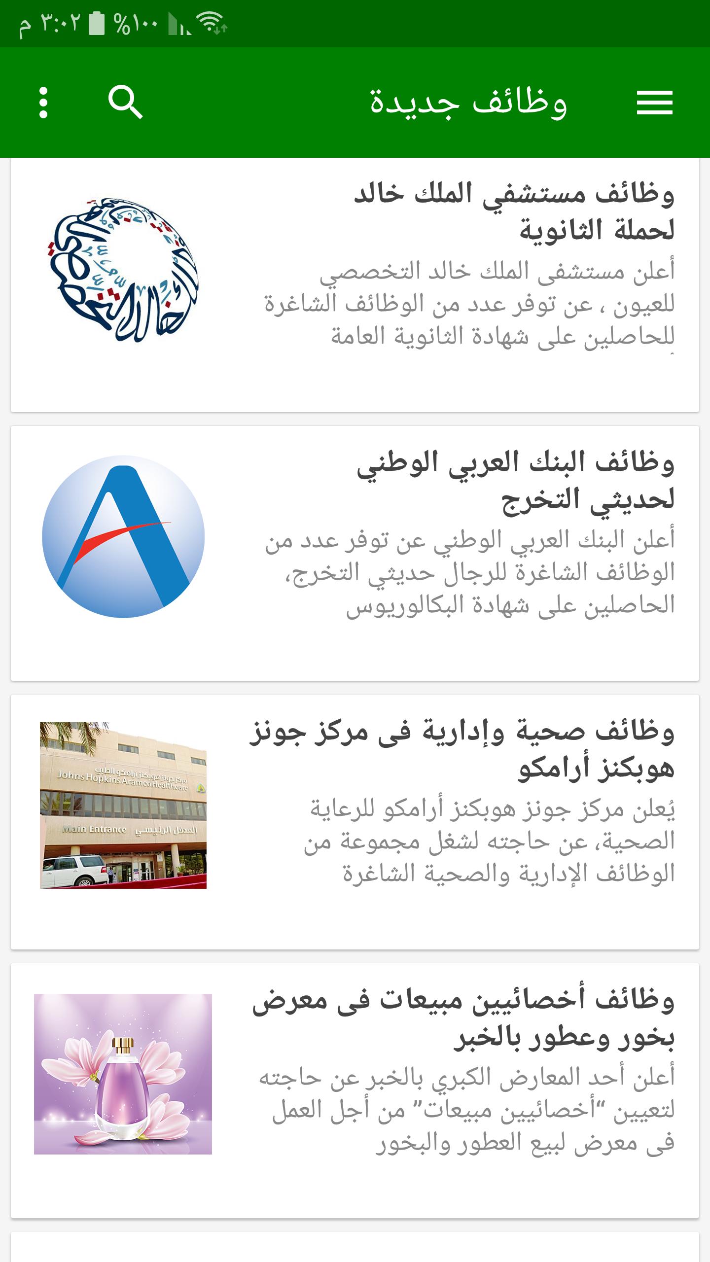 وظائف في السعودية For Android Apk Download