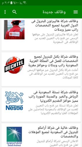 Download وظائف في السعودية 1 4 Android Apk