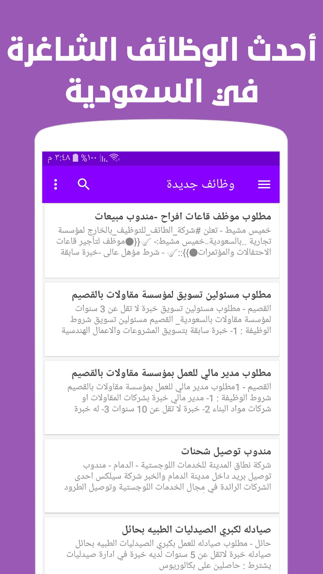 وظائف السعودية اليوم For Android Apk Download