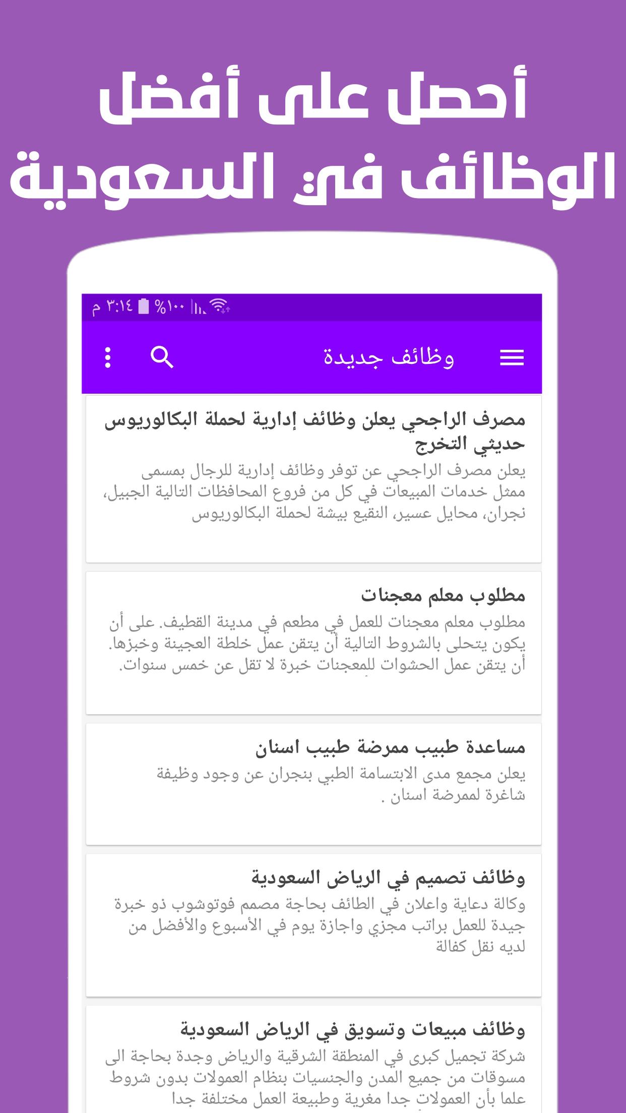 وظائف السعودية اليوم for Android - APK Download