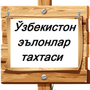 Ўзбекистон эълонлар тахтаси. APK