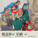 文字大脑洞 APK