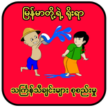 WZH Online Thingyan Songs - သင်္ကြန်သီချင်းများ