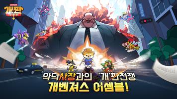 개판오분전 تصوير الشاشة 1