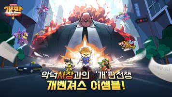 개판오분전 imagem de tela 1