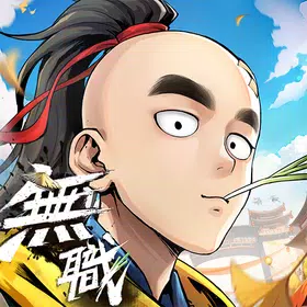 無職轉生江湖-為了回家只好拿出真本事了