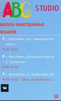 ABC STUDIO - школа иностранных языков (Ярославль) capture d'écran 2